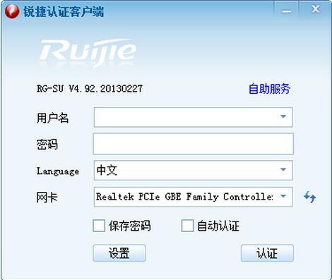 锐捷客户端官方下载,锐捷客户端下载,锐捷客户端,锐捷