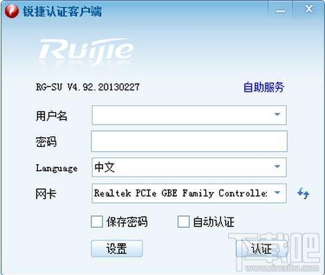 锐捷客户端官方下载,锐捷客户端下载,锐捷客户端,锐捷