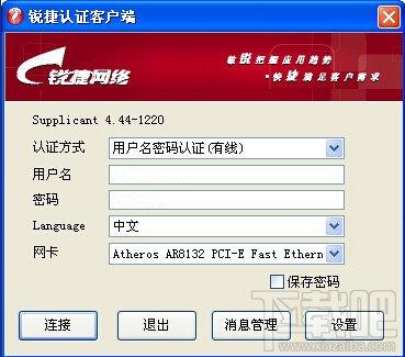 锐捷客户端官方下载,锐捷客户端下载,锐捷客户端,锐捷