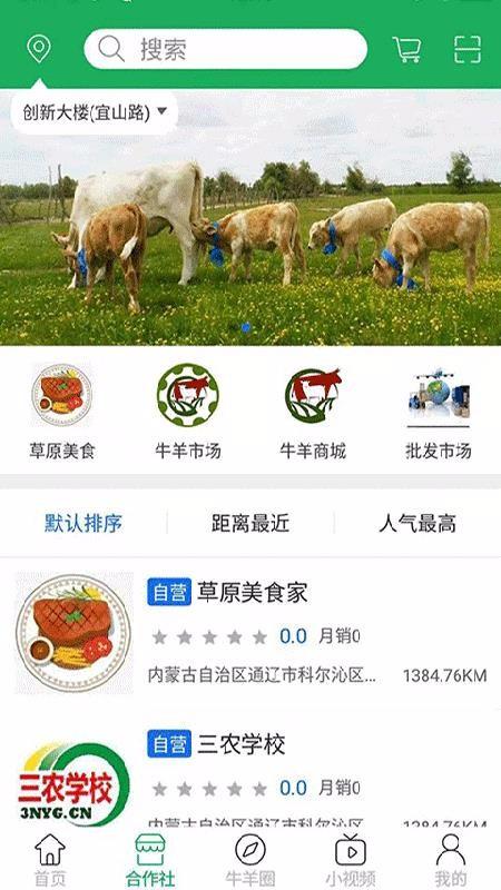 三农羊倌app下载,三农羊倌手机版