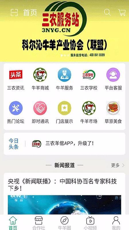 三农羊倌app下载,三农羊倌手机版