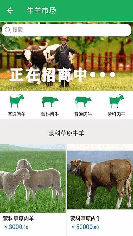 三农羊倌app下载,三农羊倌手机版