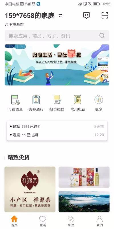 祥源汇app下载,祥源汇安卓版