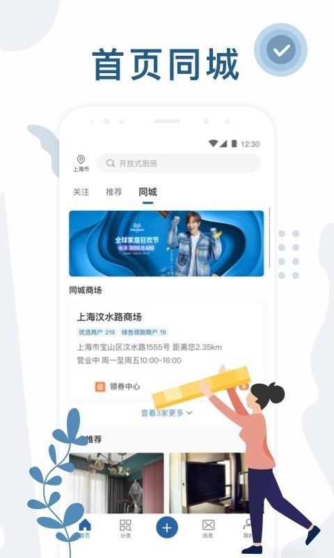 红星美凯龙app下载,红星美凯龙手机版