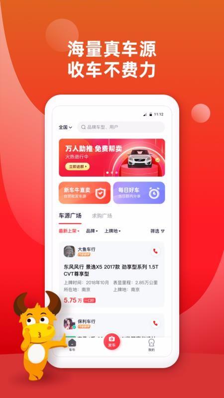 车牛app下载,车牛手机版