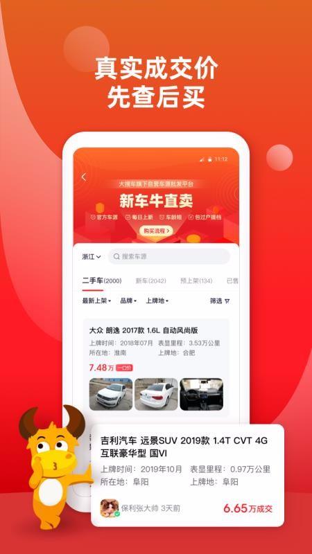 车牛app下载,车牛手机版