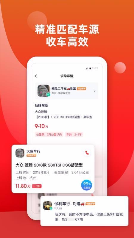 车牛app下载,车牛手机版