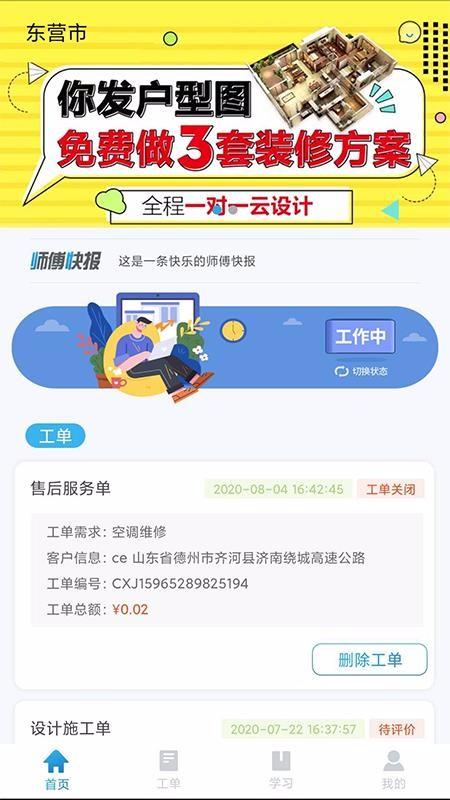 畅享家施工端app下载,畅享家施工端安卓版