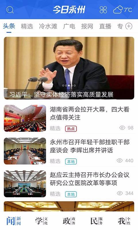今日永州app下载,今日永州手机版