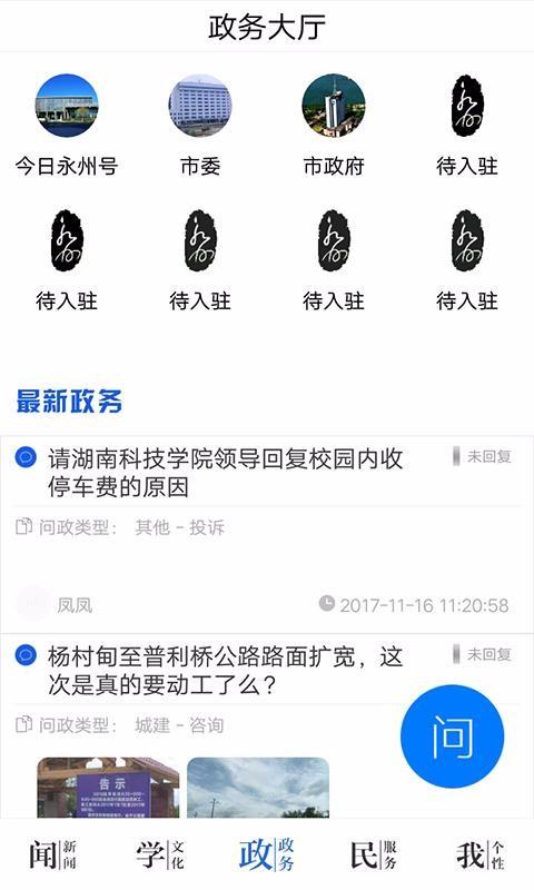 今日永州app下载,今日永州手机版