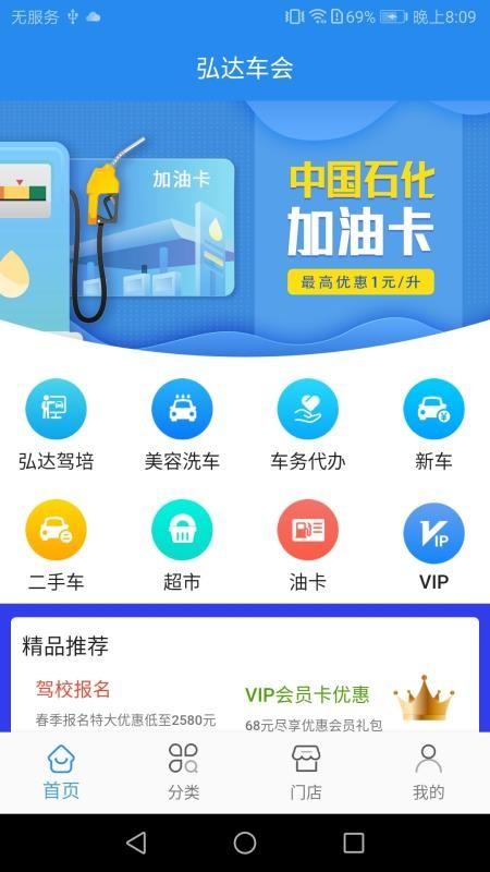 弘达车会app下载,弘达车会手机版
