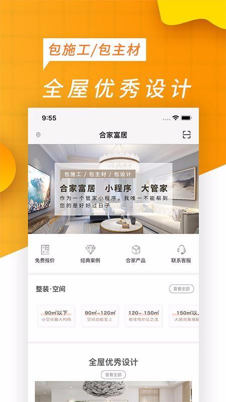 合家富居app下载,合家富居安卓版
