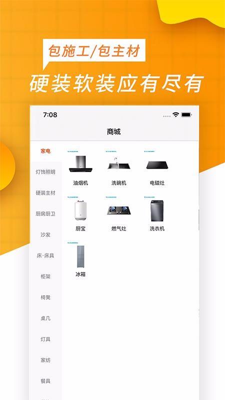 合家富居app下载,合家富居安卓版