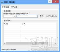 快递一键查询,快递查询,快递查询软件