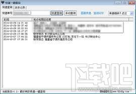 快递一键查询,快递查询,快递查询软件