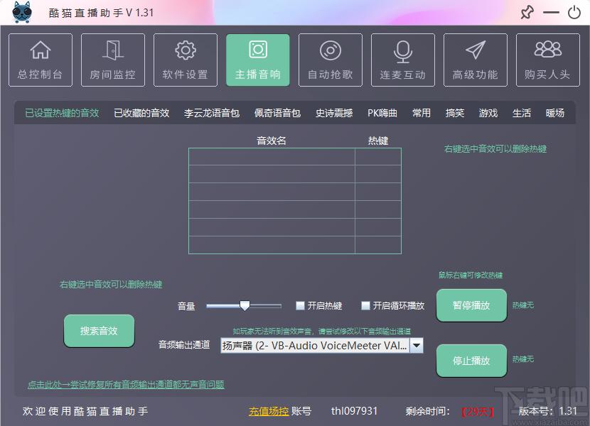 酷猫直播助手下载,酷猫直播助手,直播助手