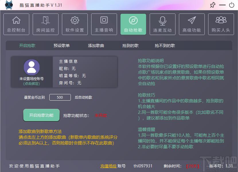 酷猫直播助手下载,酷猫直播助手,直播助手