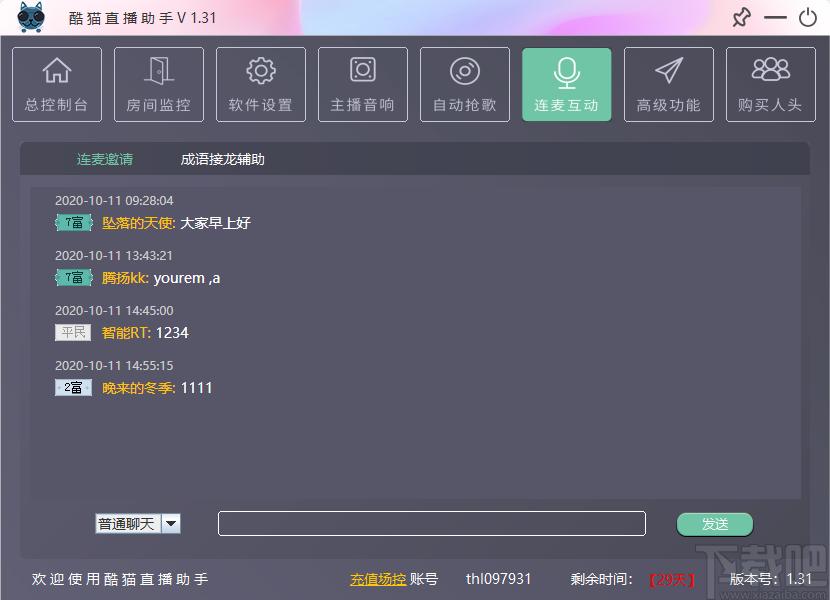 酷猫直播助手下载,酷猫直播助手,直播助手