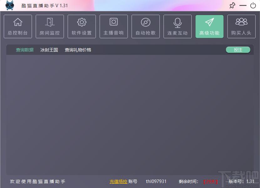 酷猫直播助手下载,酷猫直播助手,直播助手