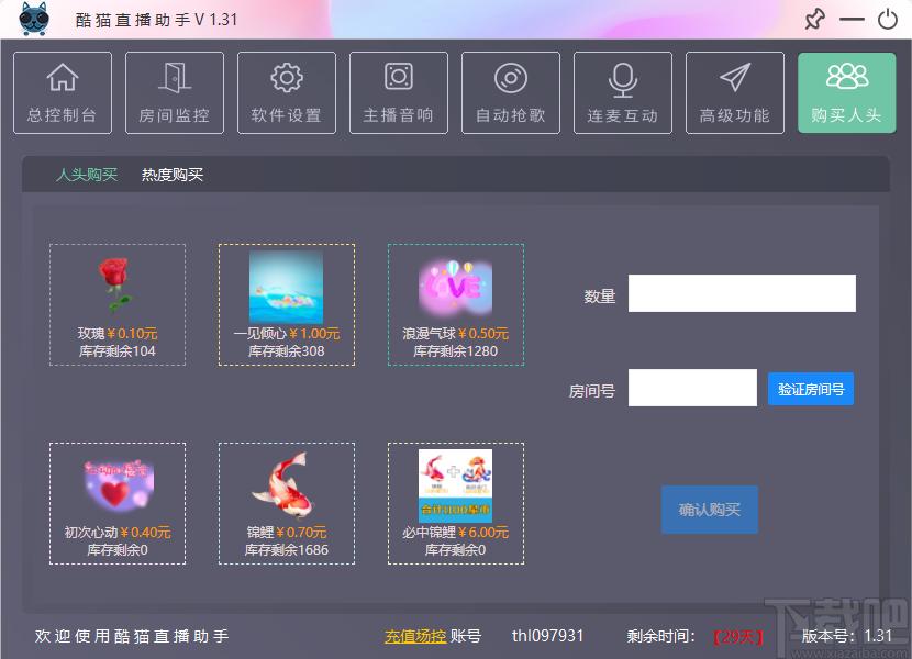 酷猫直播助手下载,酷猫直播助手,直播助手
