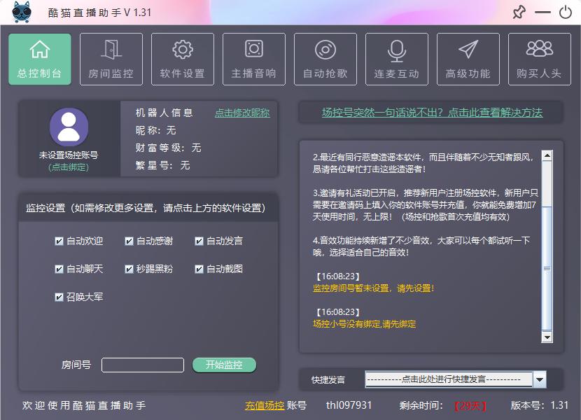酷猫直播助手下载,酷猫直播助手,直播助手