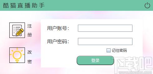酷猫直播助手下载,酷猫直播助手,直播助手