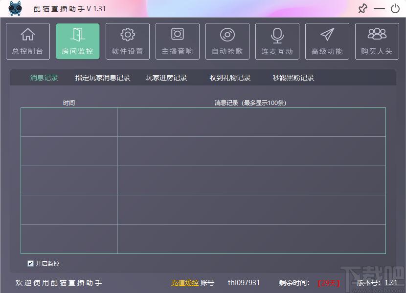 酷猫直播助手下载,酷猫直播助手,直播助手