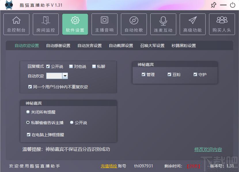 酷猫直播助手下载,酷猫直播助手,直播助手