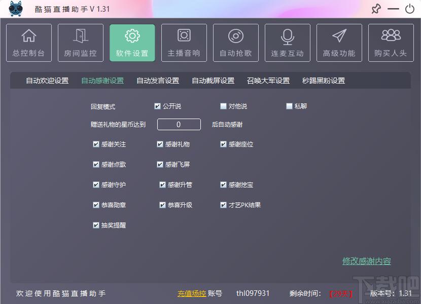 酷猫直播助手下载,酷猫直播助手,直播助手