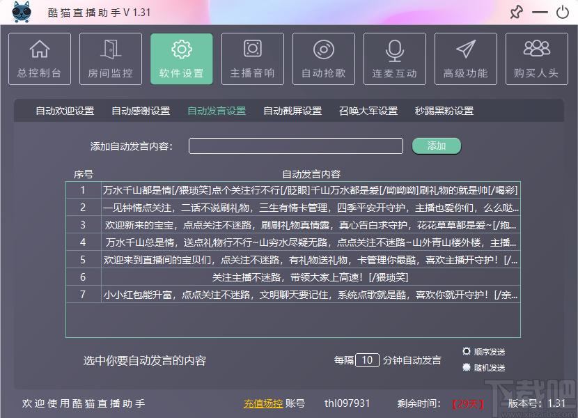 酷猫直播助手下载,酷猫直播助手,直播助手