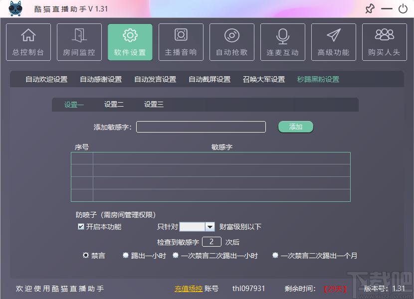 酷猫直播助手下载,酷猫直播助手,直播助手