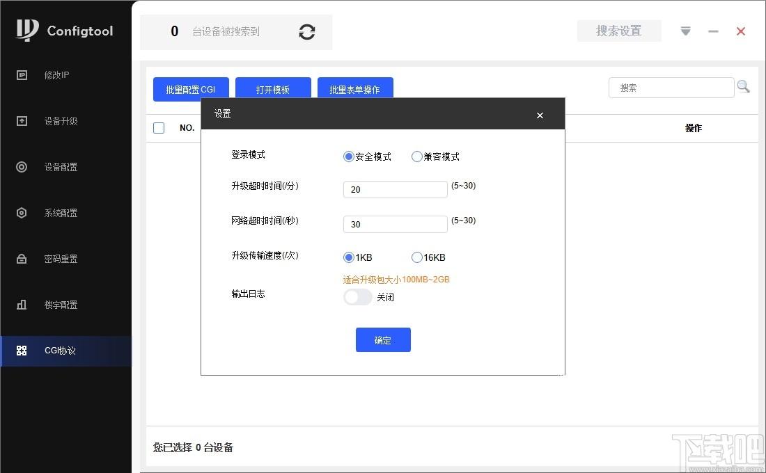 configtool下载,大华配置管理软件,远程监控,设备管理