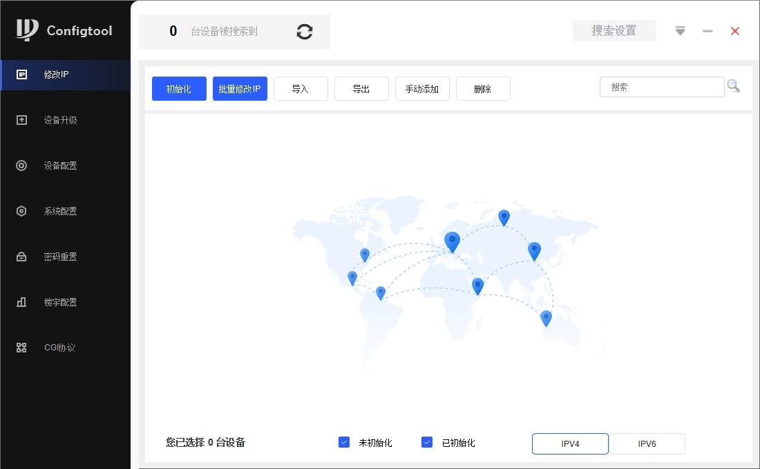 configtool下载,大华配置管理软件,远程监控,设备管理