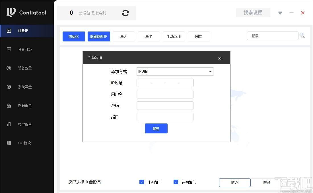 configtool下载,大华配置管理软件,远程监控,设备管理
