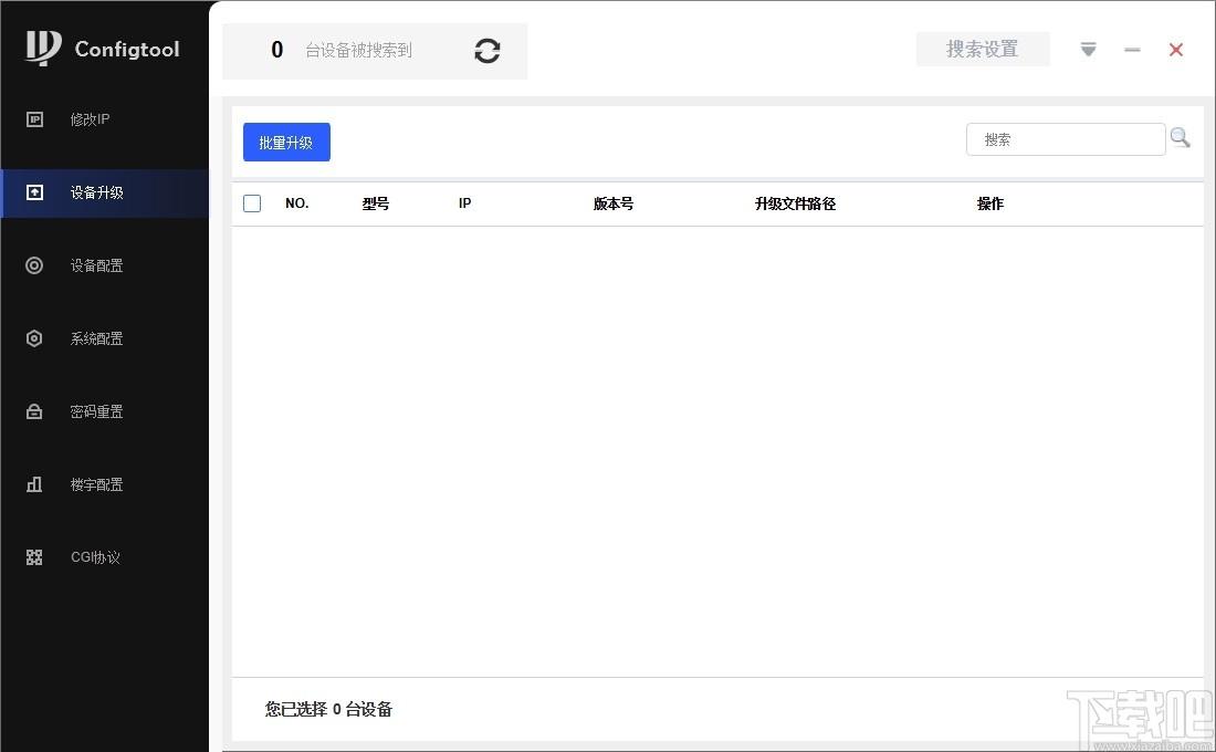 configtool下载,大华配置管理软件,远程监控,设备管理