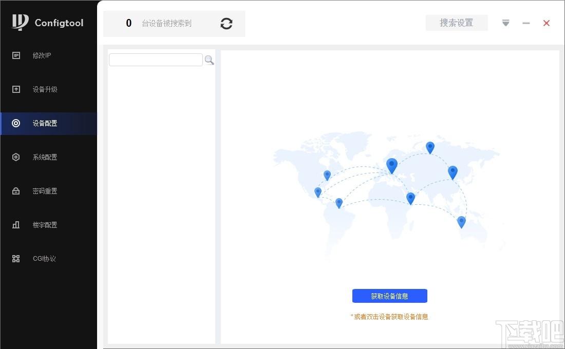 configtool下载,大华配置管理软件,远程监控,设备管理