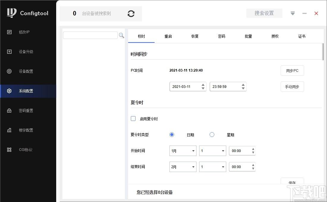 configtool下载,大华配置管理软件,远程监控,设备管理