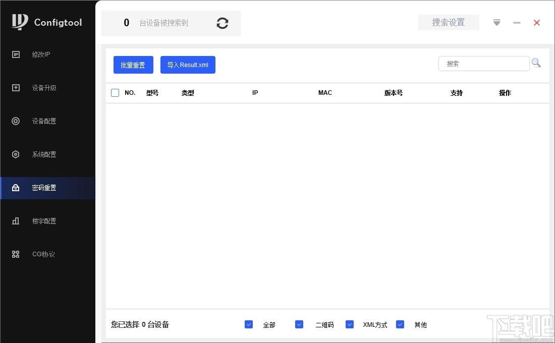 configtool下载,大华配置管理软件,远程监控,设备管理