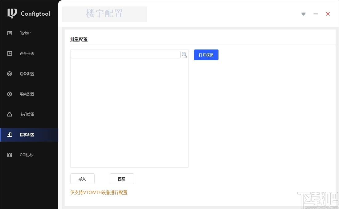 configtool下载,大华配置管理软件,远程监控,设备管理