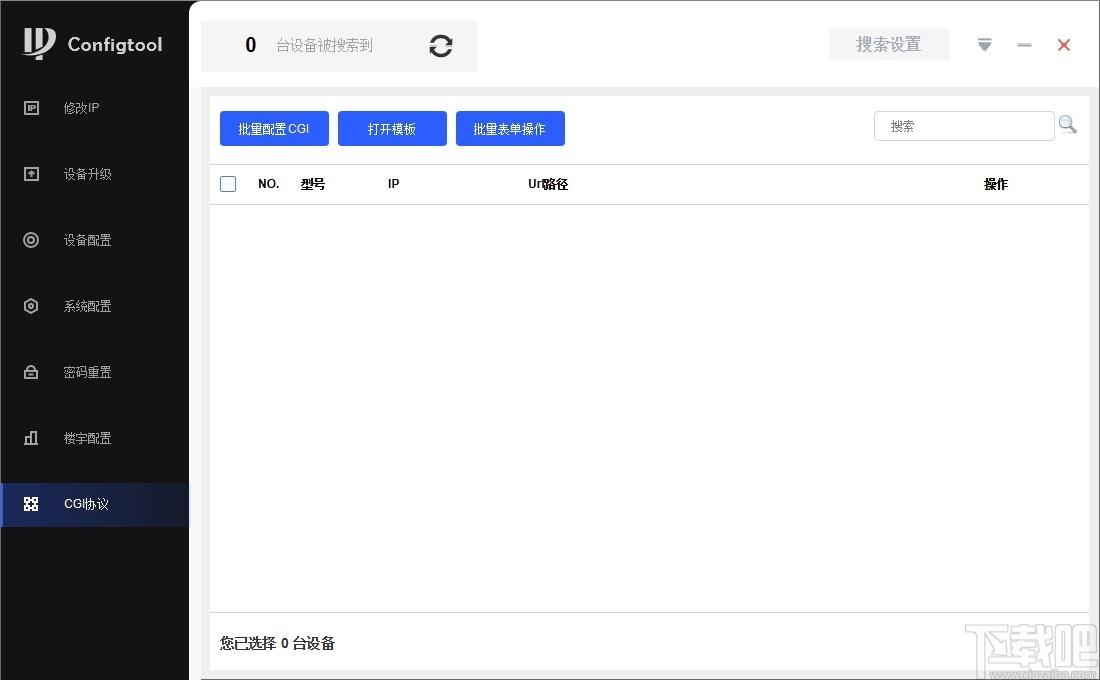 configtool下载,大华配置管理软件,远程监控,设备管理