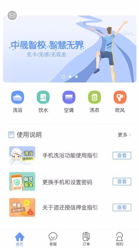 中晟智校app下载,中晟智校手机版