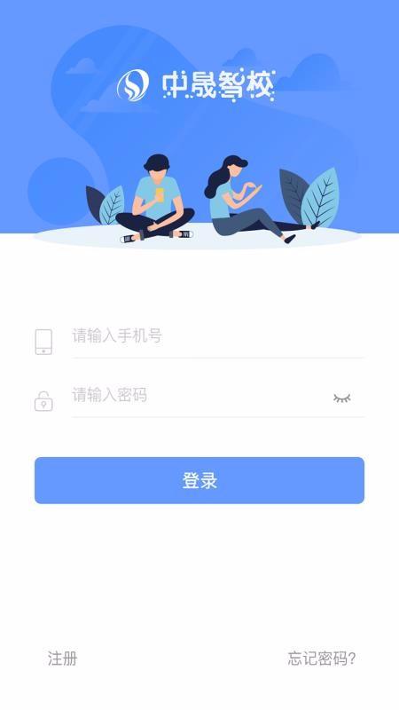 中晟智校app下载,中晟智校手机版