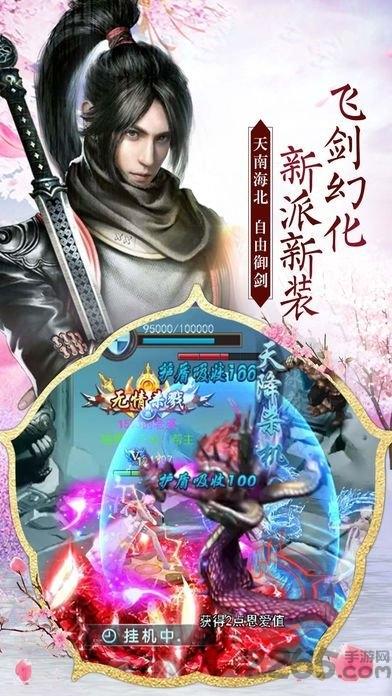 混元剑道手游下载,混元剑道,仙侠手游,rpg手游