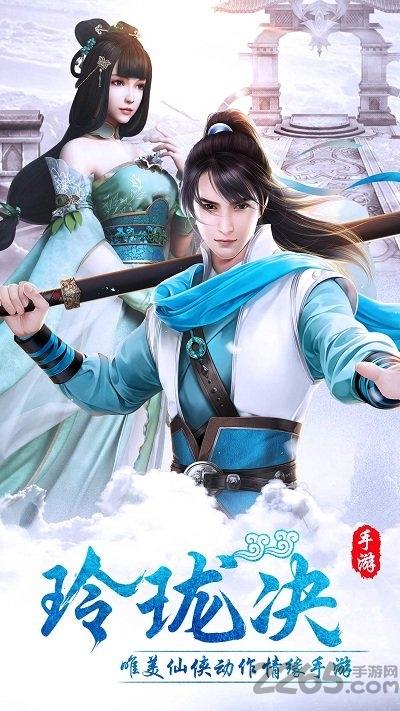 玲珑决手游下载,玲珑决,古风手游,仙侠手游