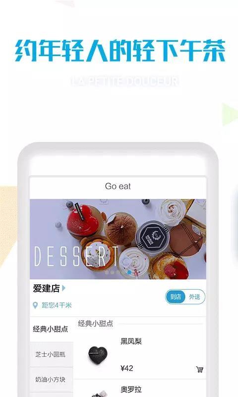 洛佩塔甜点app,洛佩塔甜点手机版