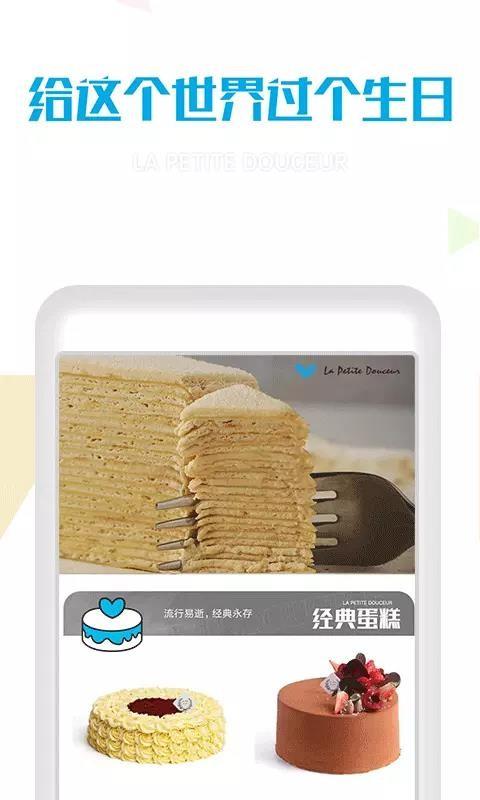 洛佩塔甜点app,洛佩塔甜点手机版