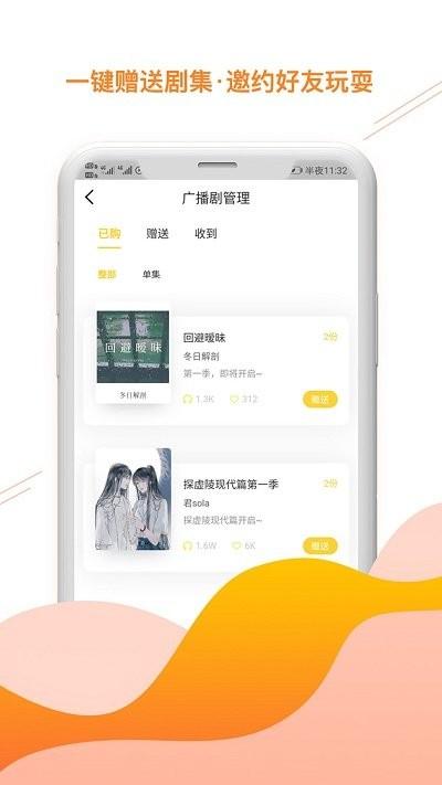 听姬官方版下载,听姬,广播剧app,声音app