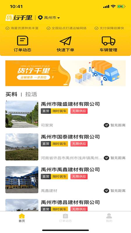 货行千里司机端下载,货行千里,货运app,司机app