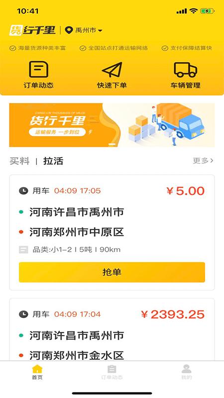 货行千里司机端下载,货行千里,货运app,司机app