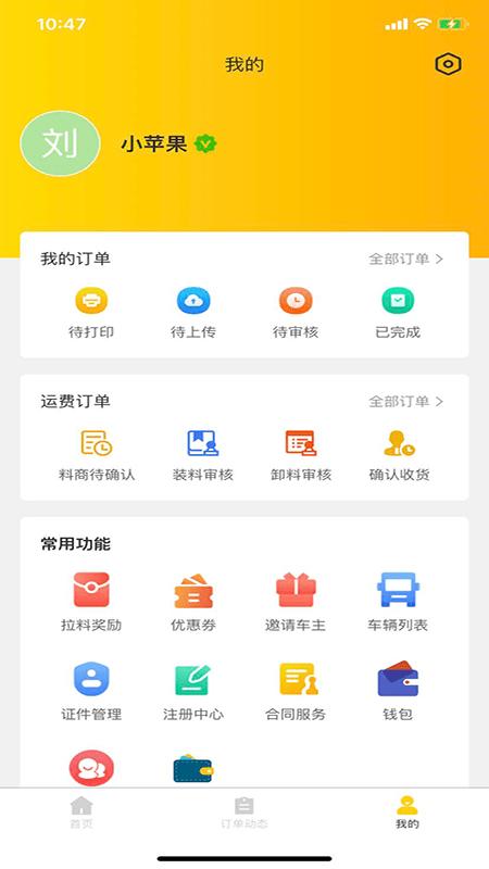 货行千里司机端下载,货行千里,货运app,司机app